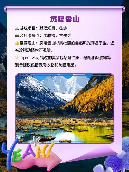 四川雪山旅游5天攻略-川西雪山五日游
