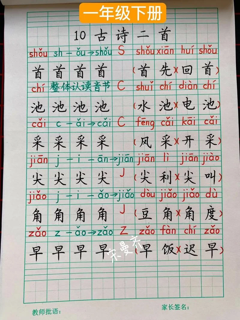 捕的拼音怎么写_2
