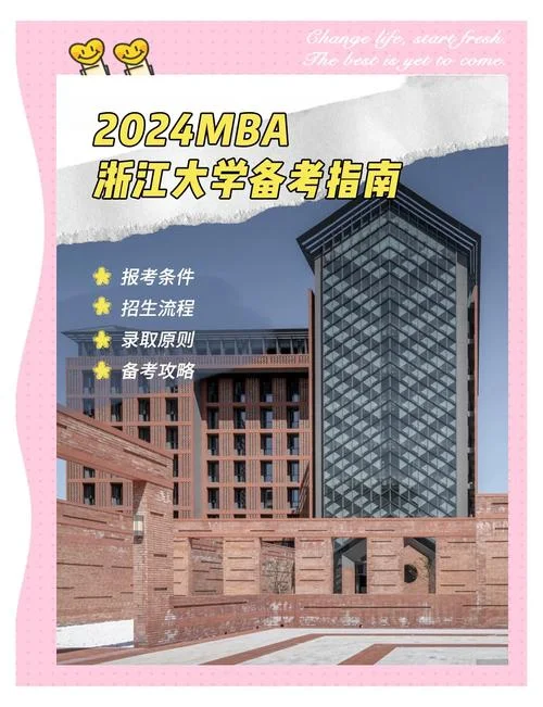 浙江大学emba报名条件_1