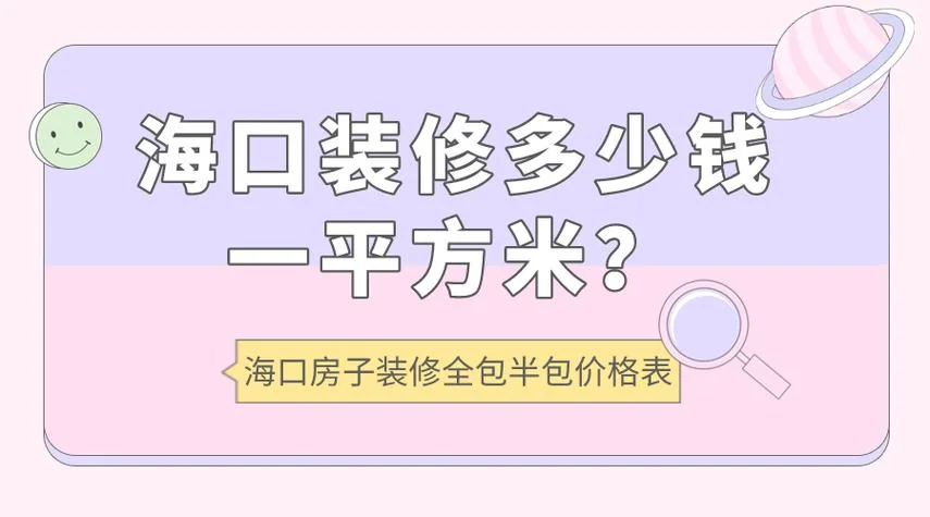 海南海口房子多少钱一平方_2