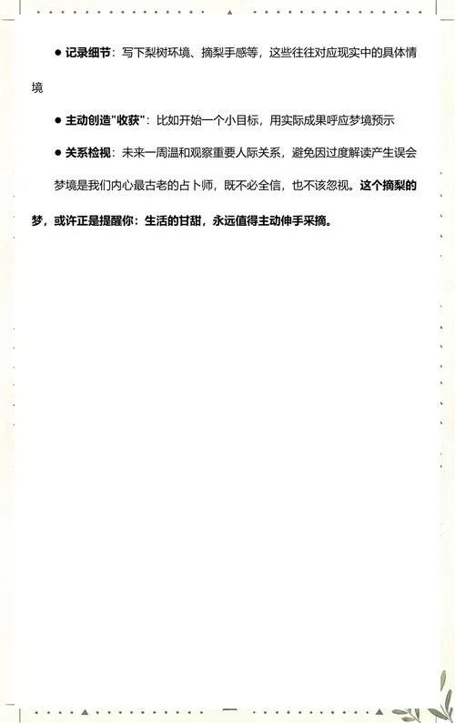 梦见买梨子吃-梦买梨子吃
