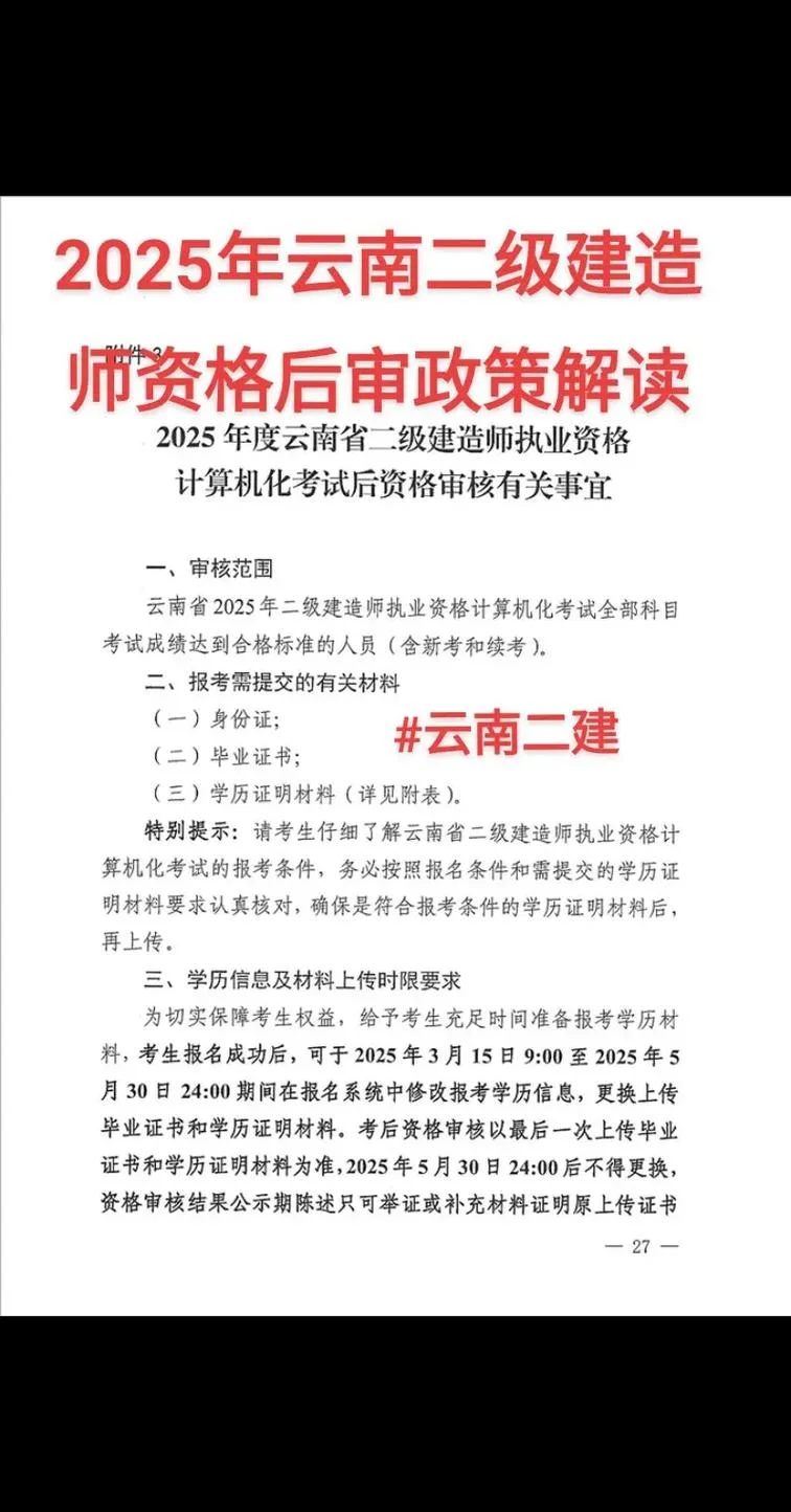 云南省2020年建造师_1