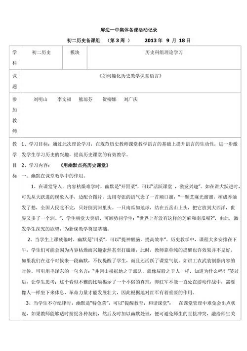 初中历史教学计划范文_1