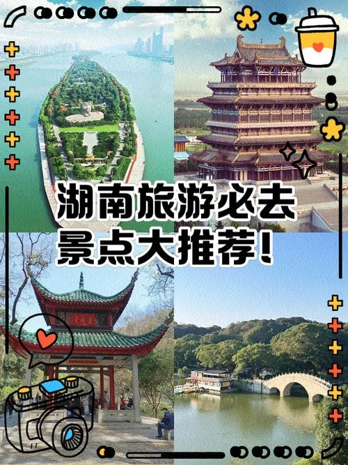 湖南景点排名大全前10_1