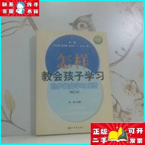 提高孩子的学习成绩_2