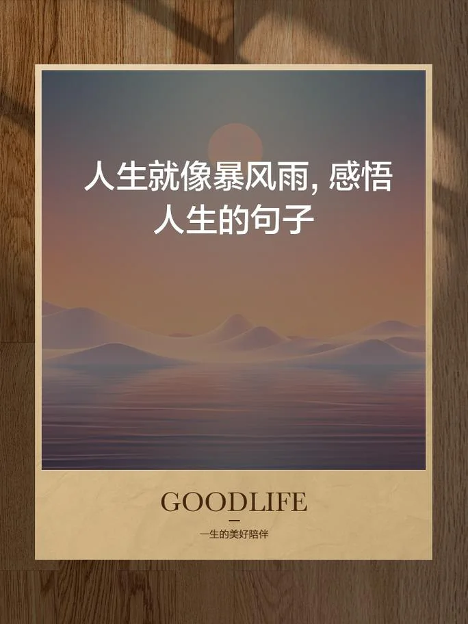 人生感悟图片 励志-人生感悟励志图