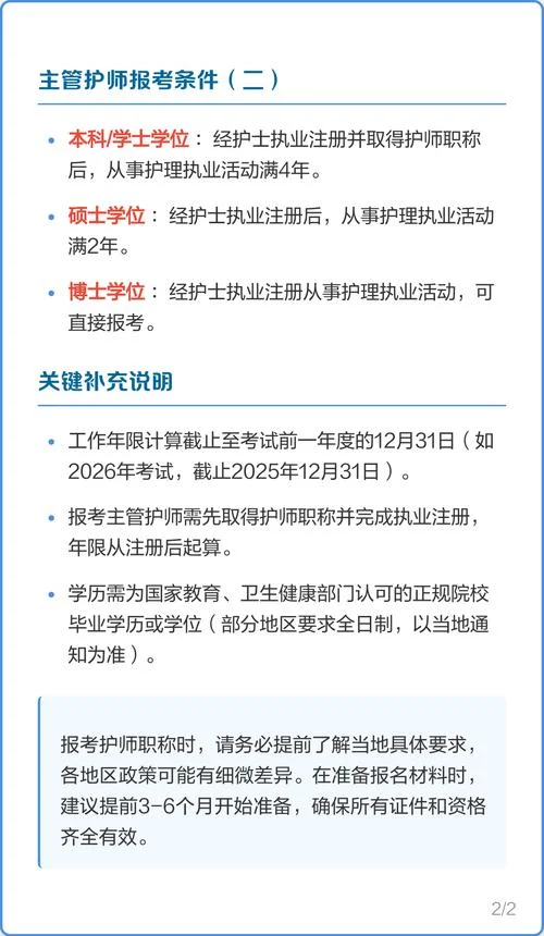 报考 护师 条件_1