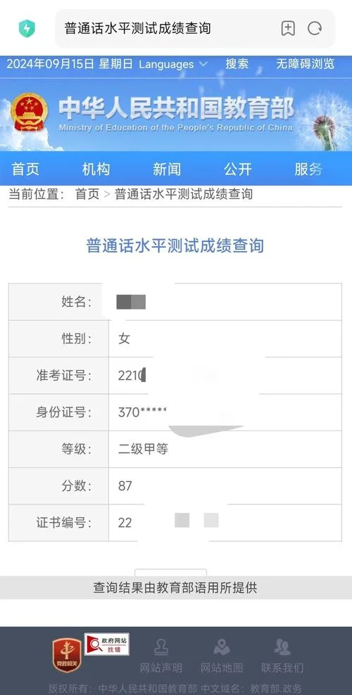 江西普通话成绩查询_2
