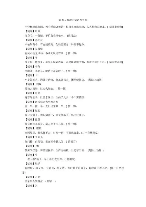史上最难的字谜故事_1