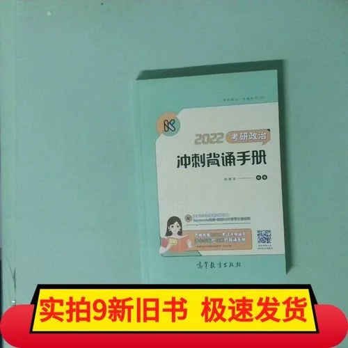 2022考研政治必背-2022考研政治核心考点