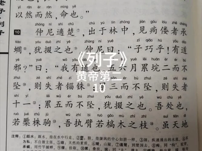 列子本名叫什么_1