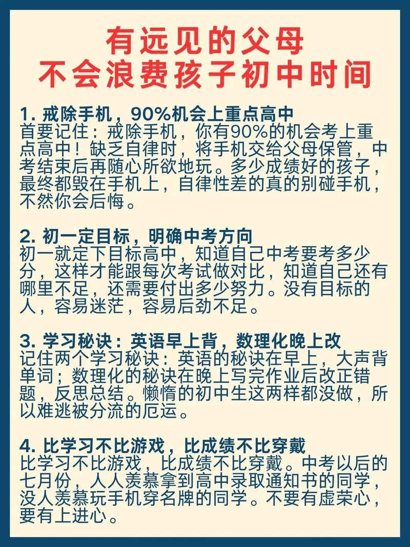 初中三年提高学习成绩_1