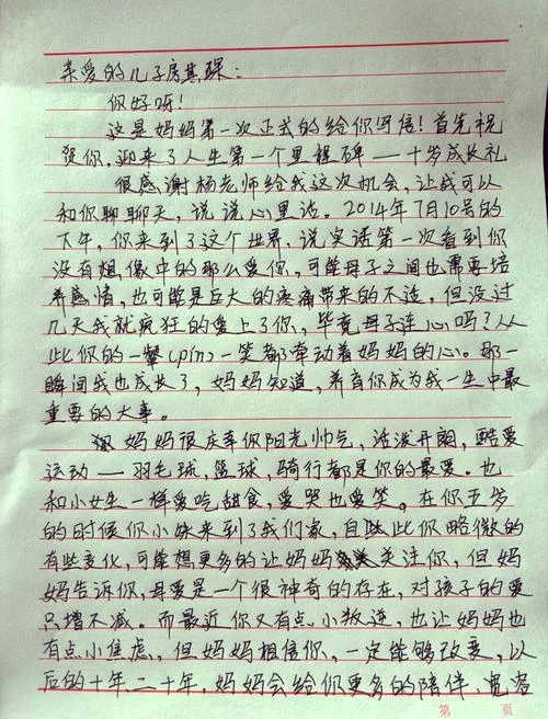 给家乡孩子的信感悟_2