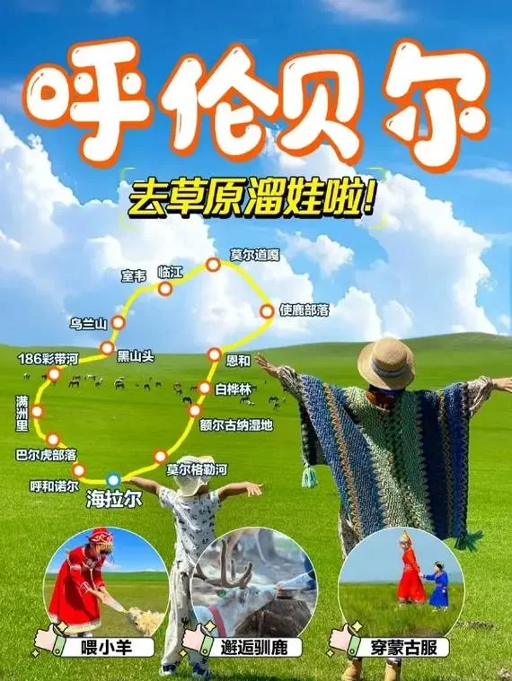几月去呼伦贝尔_2