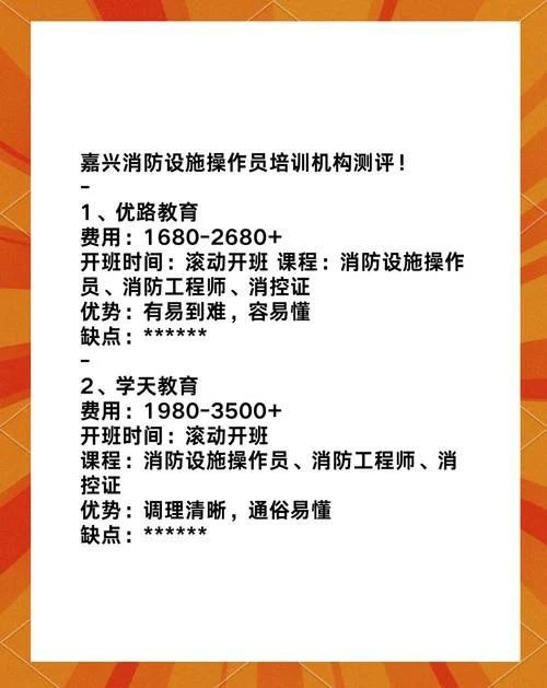 嘉兴智慧消防工程师报考培训_2
