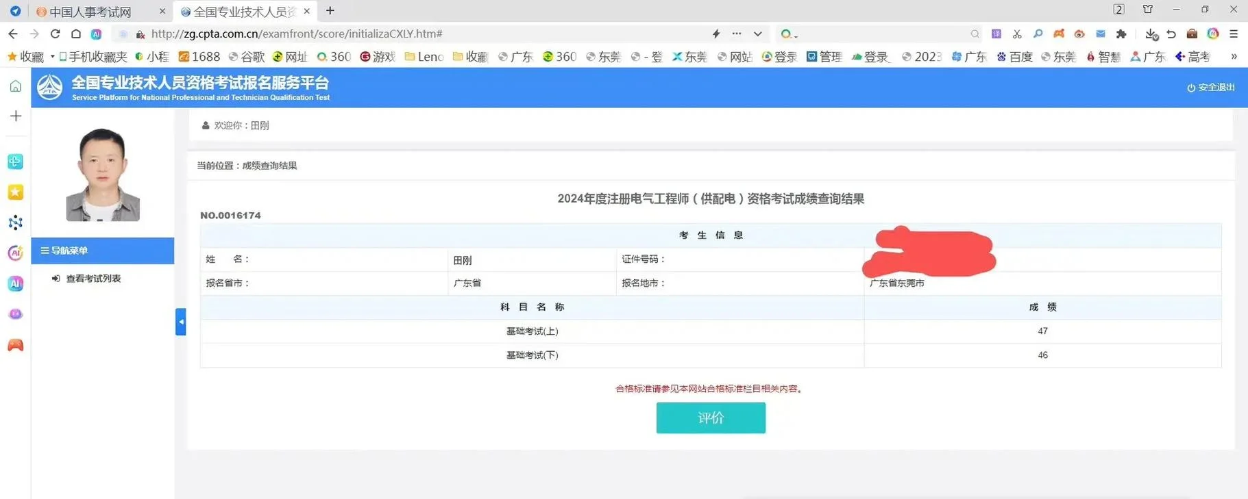 造价员考试成绩如何查_1