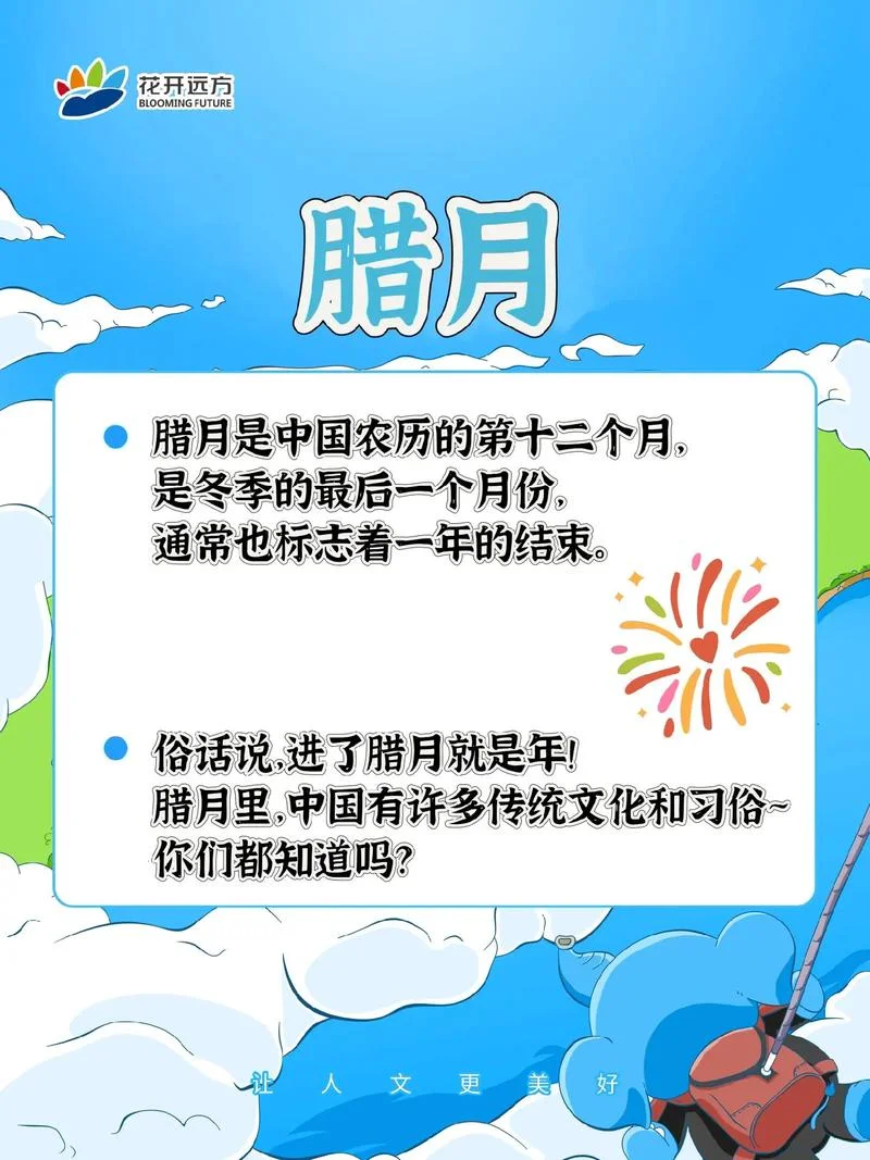 腊月初一祝福语简单_2
