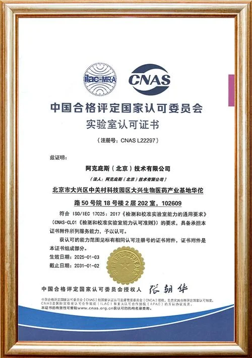 cnas认证怎么读_1