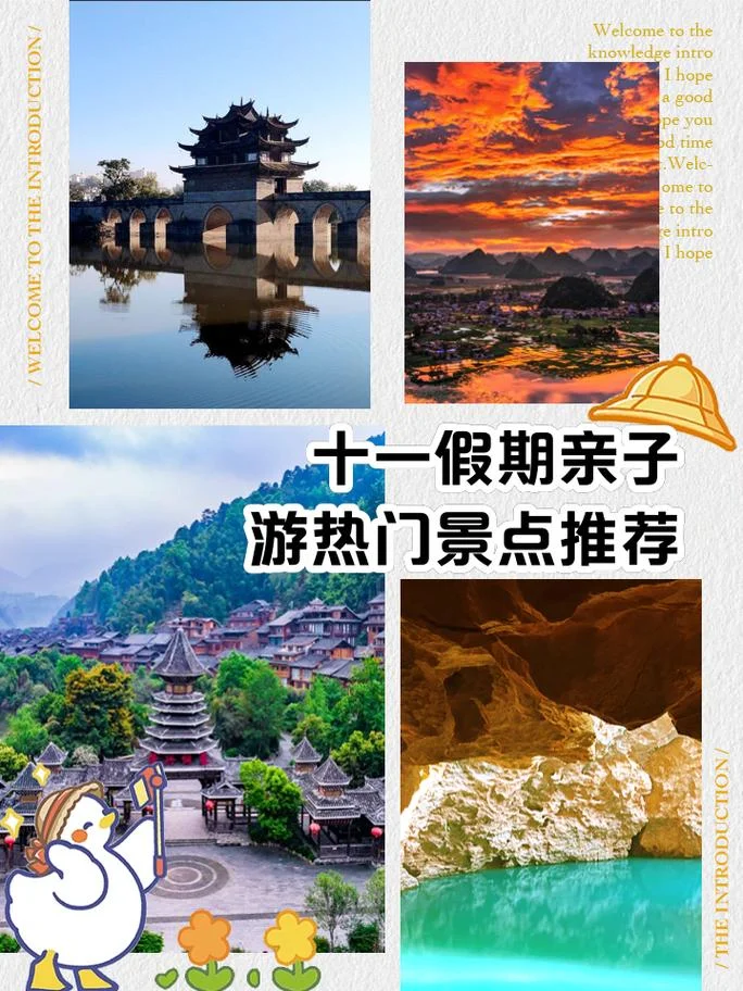 十一热门旅游景点排名_1