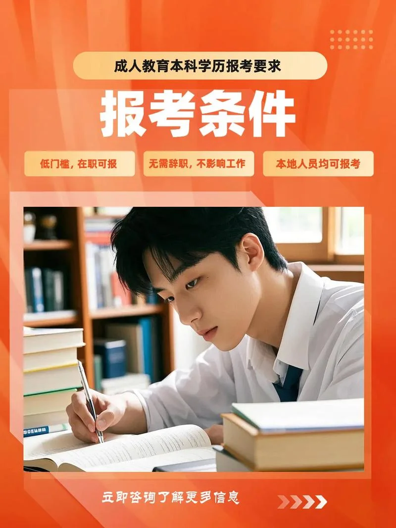 四川泸州报考成人大学的条件_2