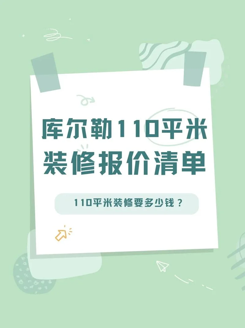 110平方房子装修需要多少钱_1