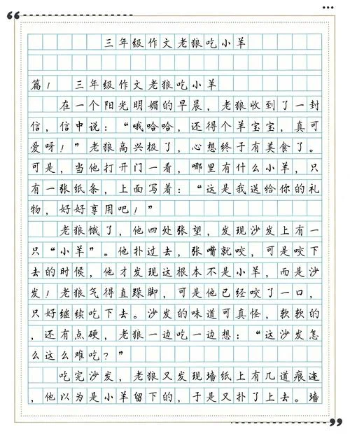 写小羊的小作文怎么写-写小羊作文怎么练