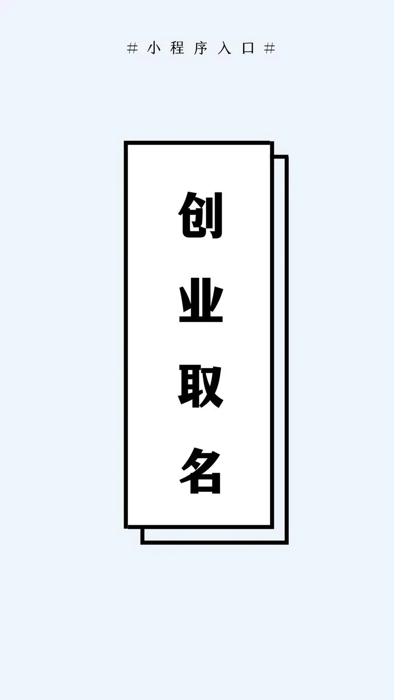 自动起名字_2