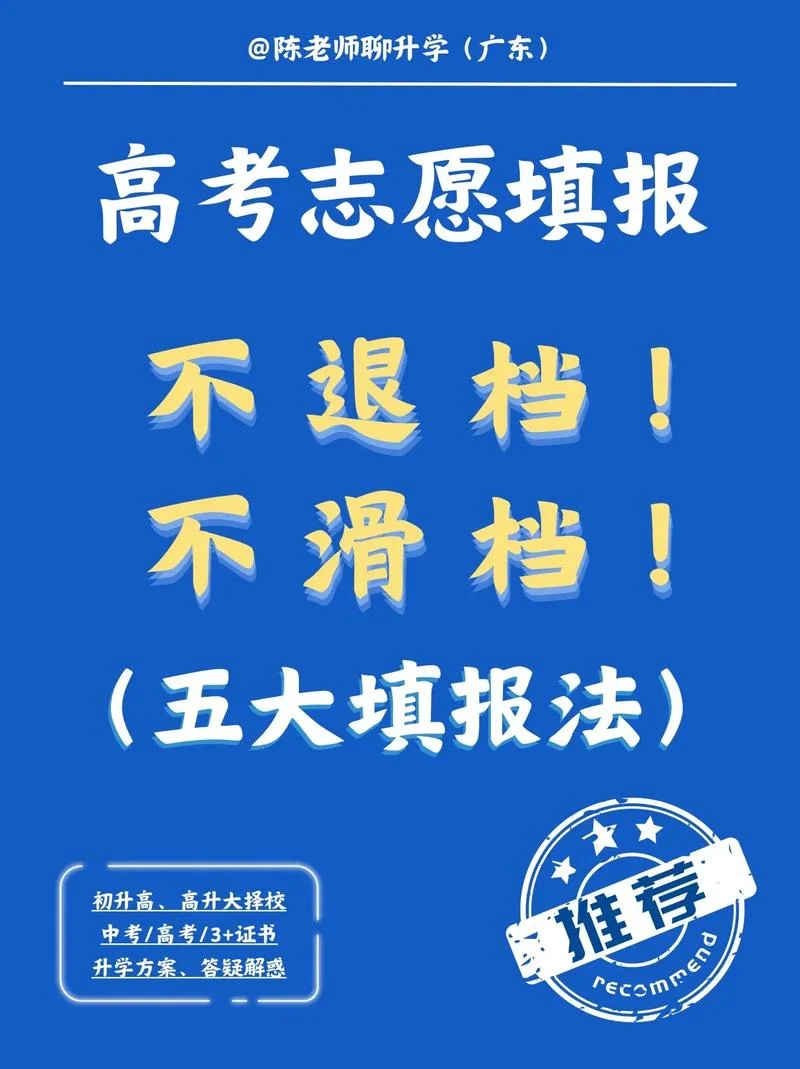 蜻蜓志愿高考报考-蜻蜓志愿高考报名
