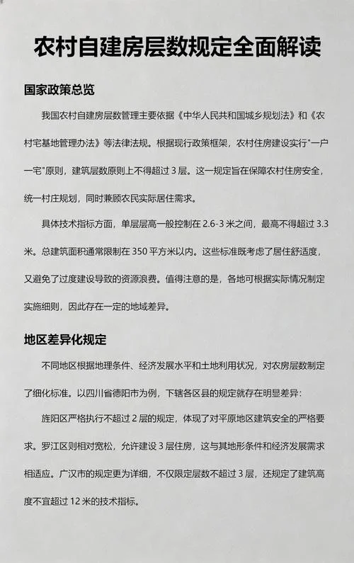 农村建房规定多少平方_2