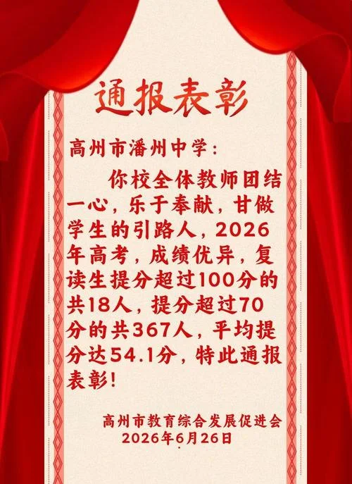 高州一中成绩查询_1