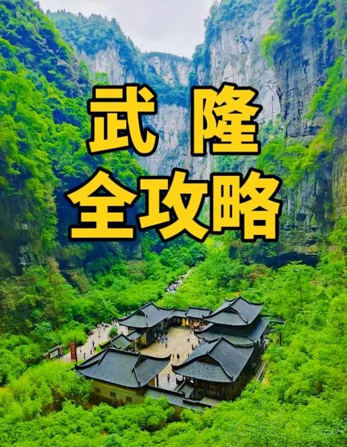 武隆景点门票价格表_1