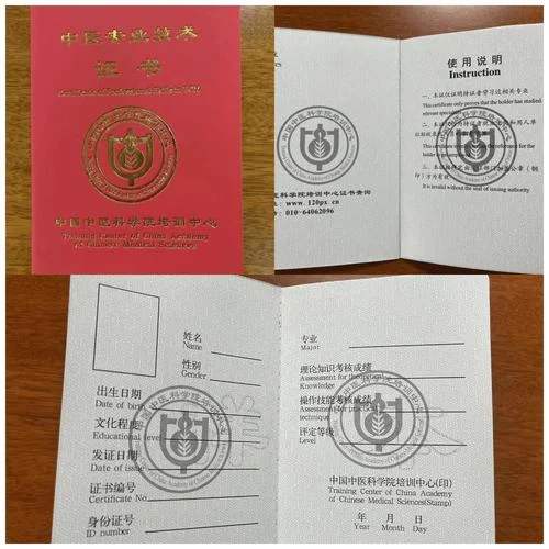 中医科学院证书查询_2