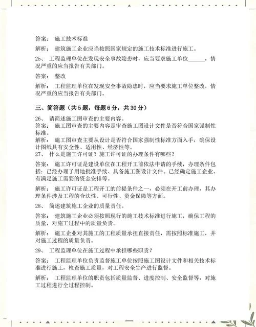 二建考题练习_1