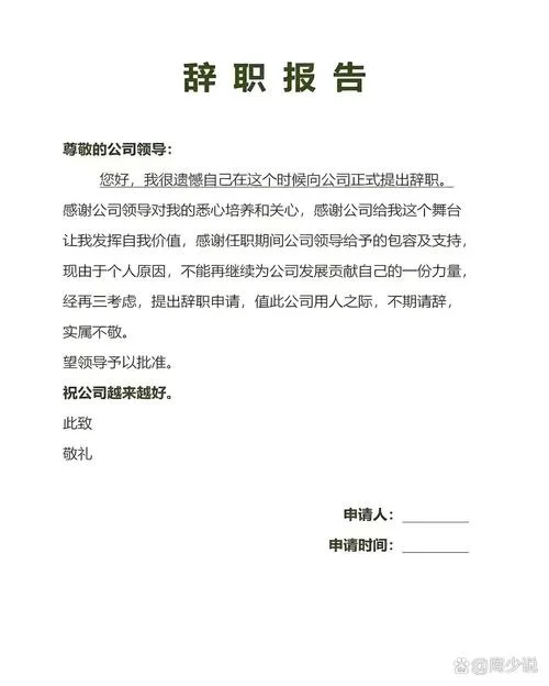 怎么写辞职报告能尽快离职_1