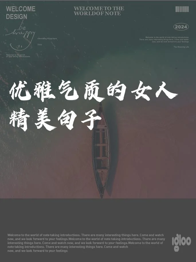 精致女人的心情说说_1