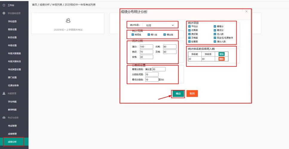 能分析成绩的软件_1