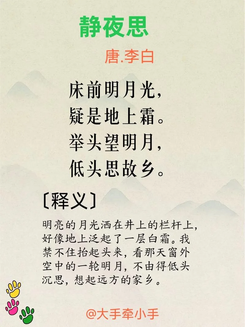 床前明月光的下一句_2