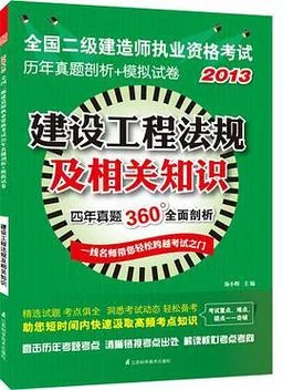 二级建造师法规考试真题-二建法规真题