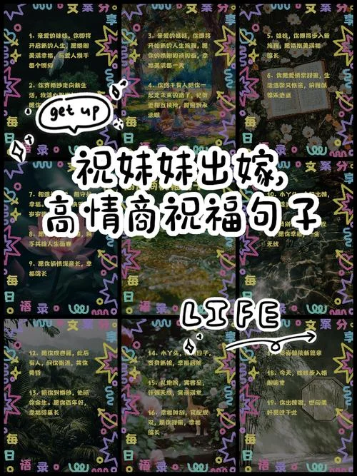 姐姐祝福新人的话_1