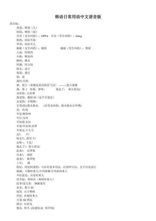韩语怎么学谐音_1