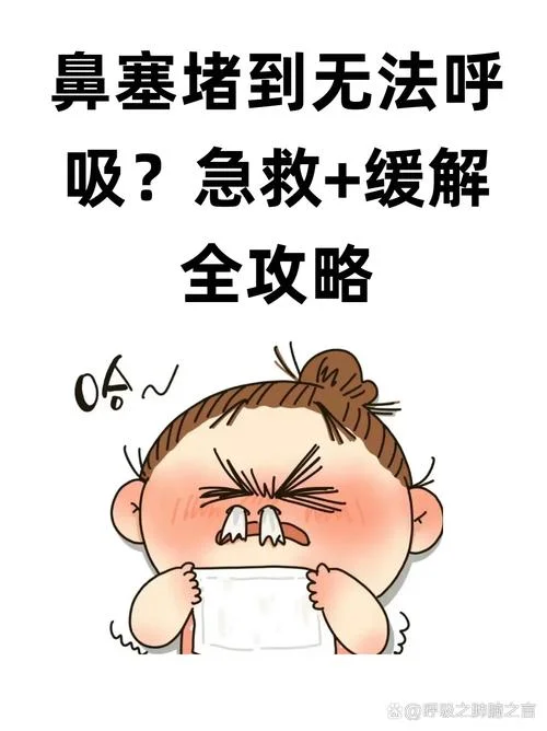 鼻炎鼻塞严重无法呼吸怎么办-鼻炎鼻塞无法呼吸怎么办