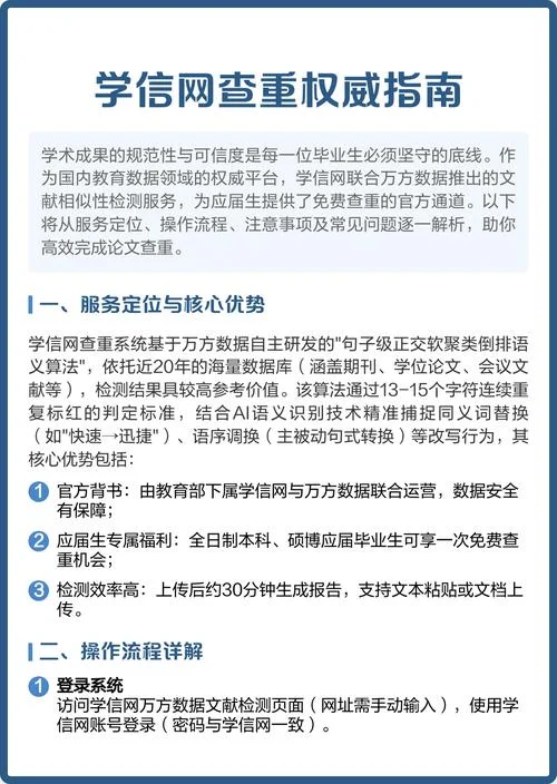 学信网如何免费查重_2