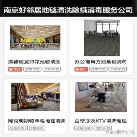 地毯清洗公司哪个好_2