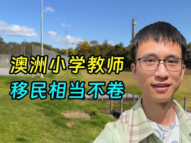 杭州澳洲留学移民_1