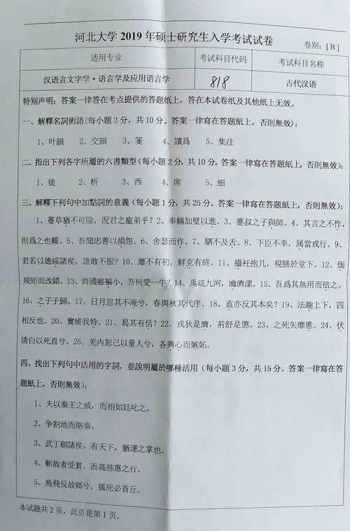 古代文学考研试题-古代文学考研真题