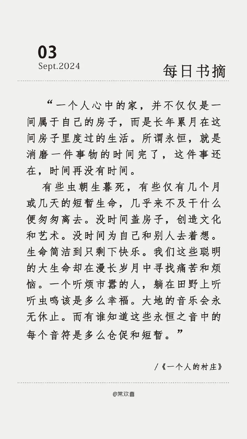 一个人的村庄感悟_1