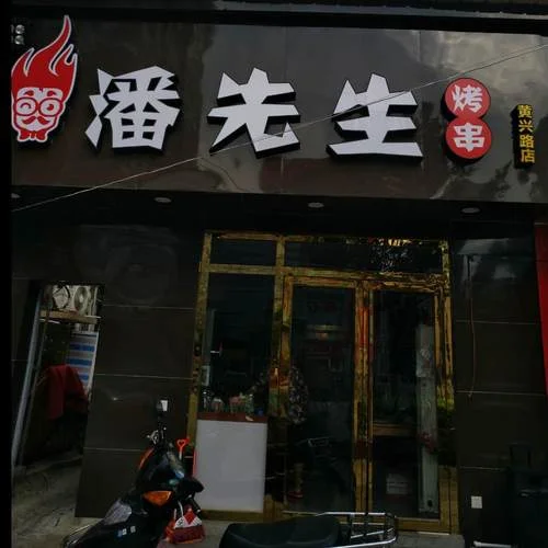 肉串先生恐怖结局-肉串先生恐怖结局