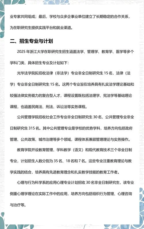 浙大的教育学考研_2