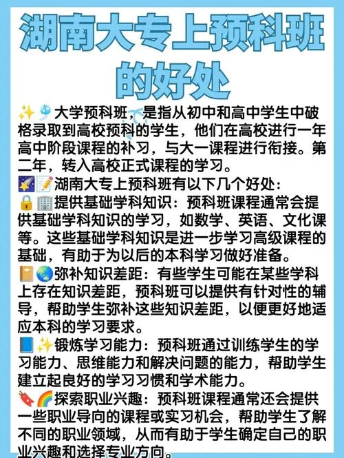 大专预科班是什么意思_1