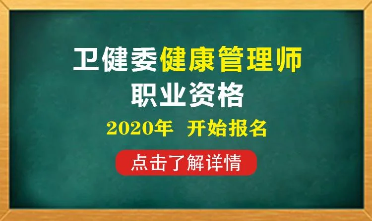 军校毕业生能否报考健康管理师_1